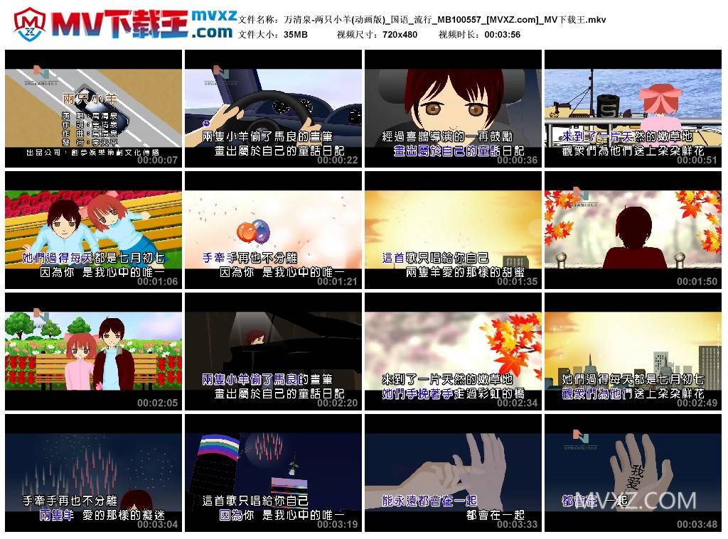 万清泉-两只小羊(动画版)_国语_流行_MB100557